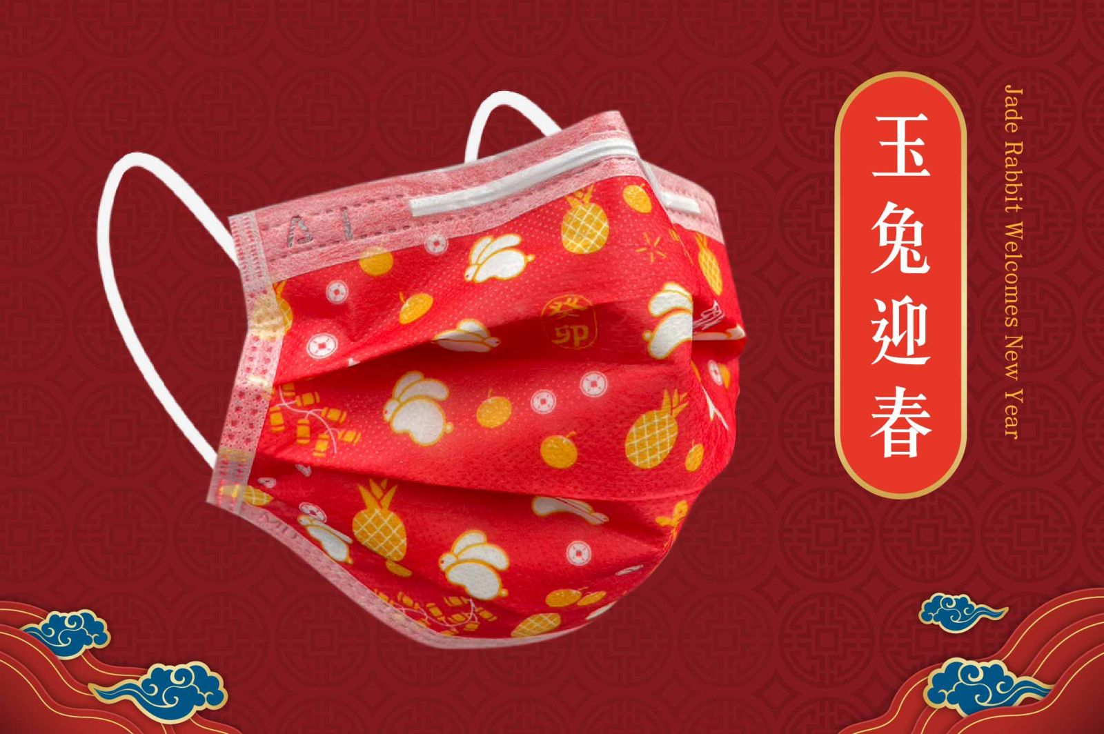 永猷口罩 產品視覺－玉兔迎春（橘紅）