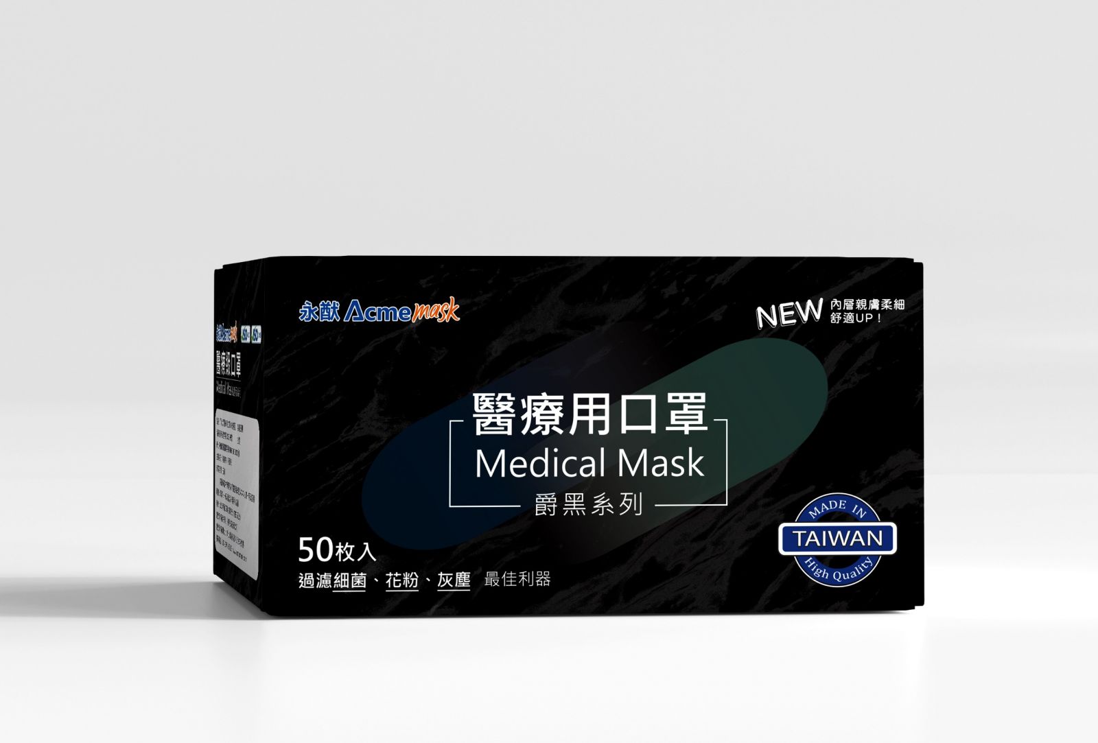 永猷醫療用口罩 產品包裝盒（爵黑系列）